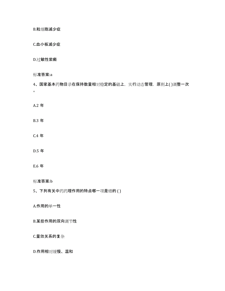 2023-2024年度广西壮族自治区崇左市宁明县执业药师继续教育考试综合检测试卷B卷含答案_第2页