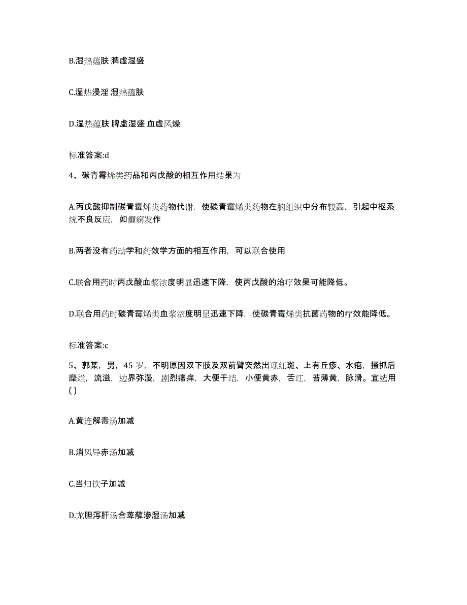 2023-2024年度安徽省阜阳市颍泉区执业药师继续教育考试题库及答案_第2页