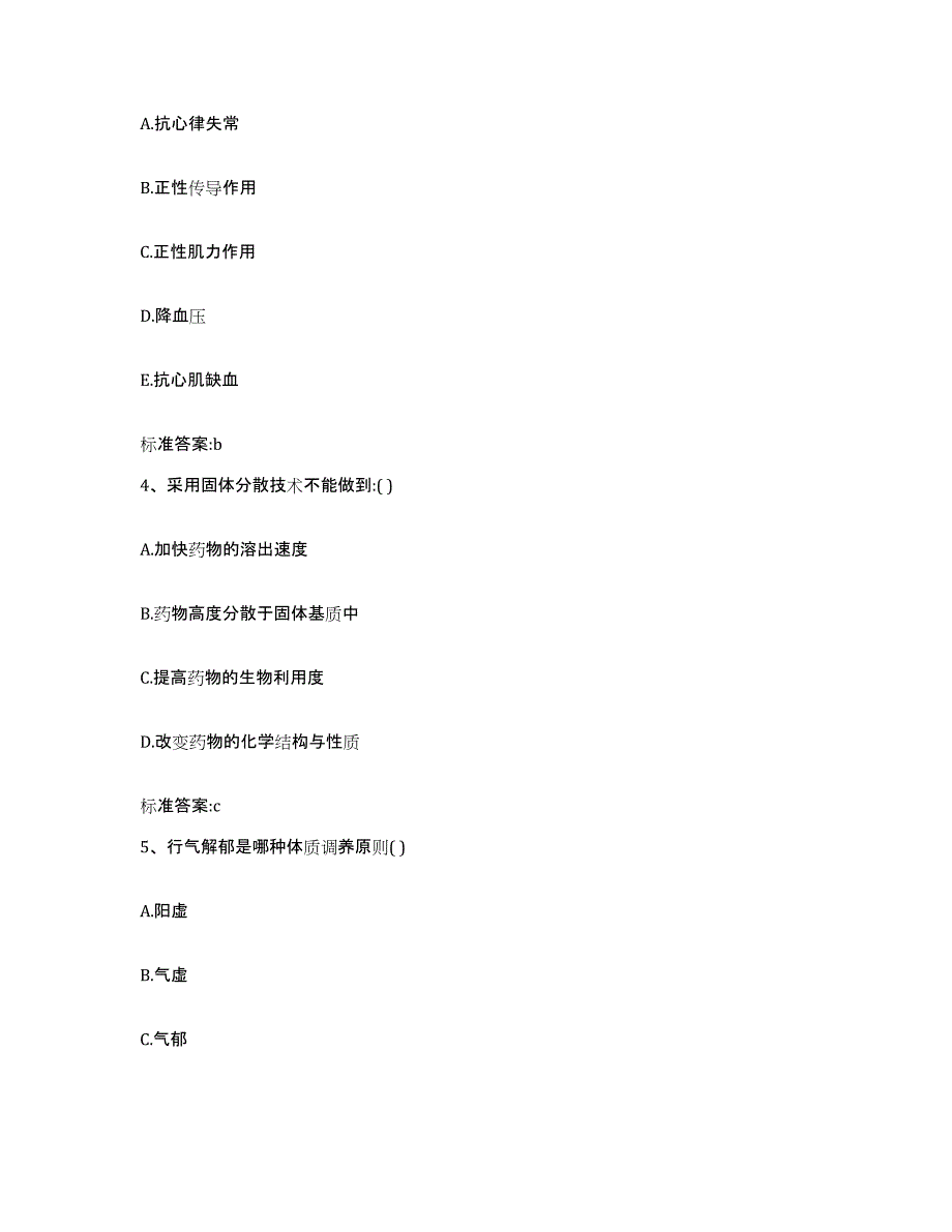 2023-2024年度四川省绵阳市游仙区执业药师继续教育考试真题练习试卷A卷附答案_第2页