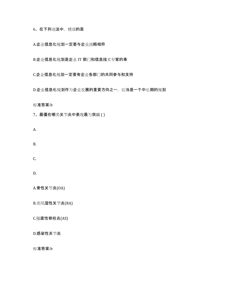 备考2023陕西省安康市执业药师继续教育考试模拟考核试卷含答案_第3页