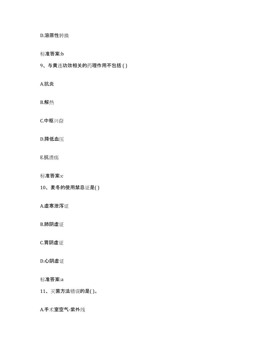 2023-2024年度北京市宣武区执业药师继续教育考试能力测试试卷B卷附答案_第4页