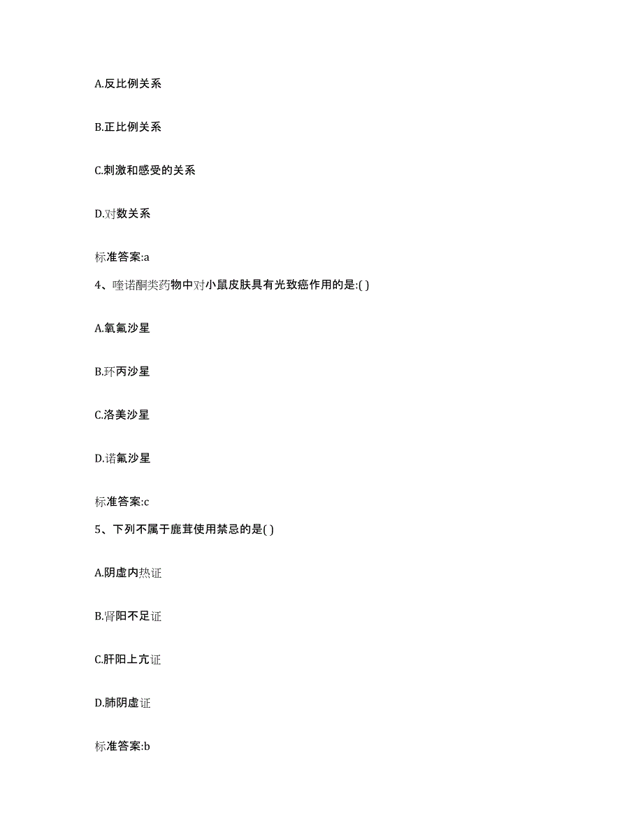 2023-2024年度四川省泸州市纳溪区执业药师继续教育考试考前练习题及答案_第2页