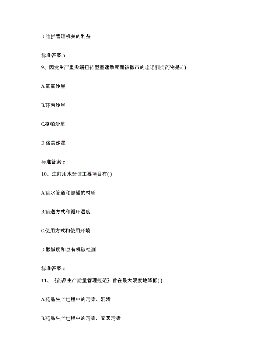 2023-2024年度四川省泸州市纳溪区执业药师继续教育考试考前练习题及答案_第4页