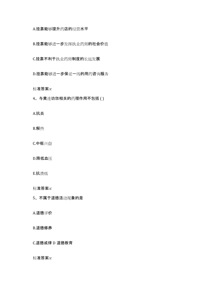 2023-2024年度四川省眉山市执业药师继续教育考试提升训练试卷A卷附答案_第2页