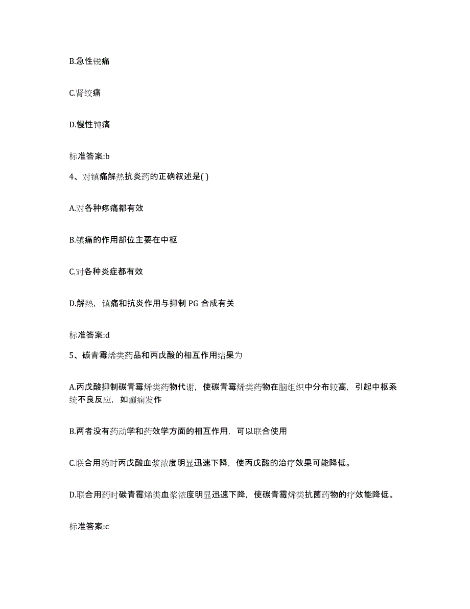 2023-2024年度天津市东丽区执业药师继续教育考试基础试题库和答案要点_第2页