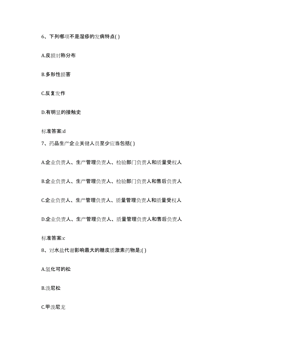 2023-2024年度四川省甘孜藏族自治州稻城县执业药师继续教育考试题库检测试卷A卷附答案_第3页