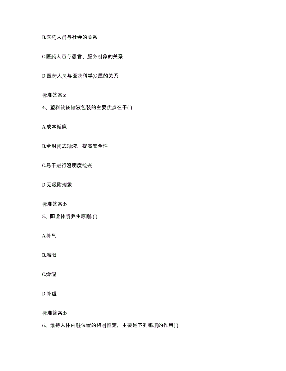 2023-2024年度广西壮族自治区南宁市青秀区执业药师继续教育考试通关题库(附答案)_第2页