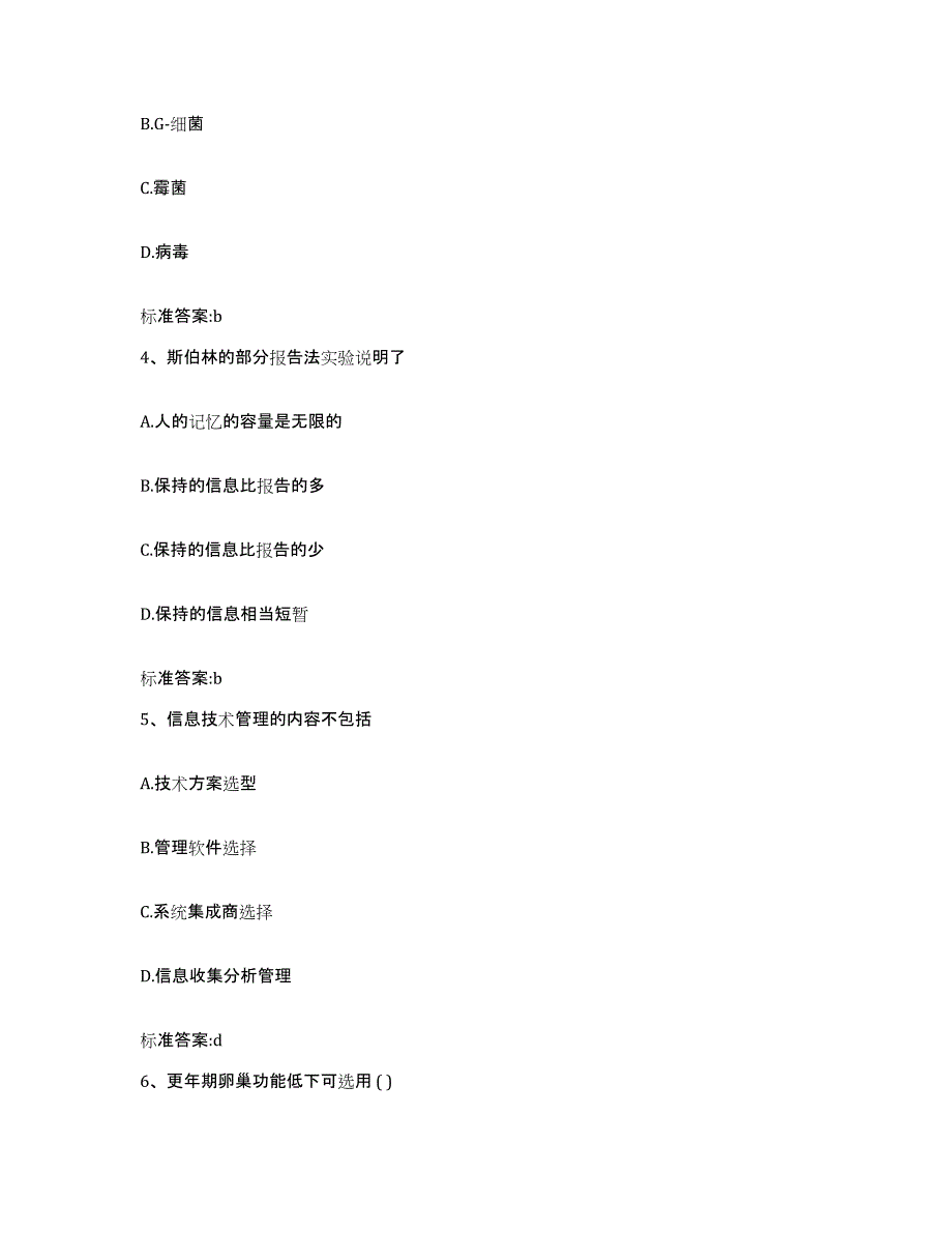 2023-2024年度吉林省延边朝鲜族自治州执业药师继续教育考试考前冲刺试卷B卷含答案_第2页