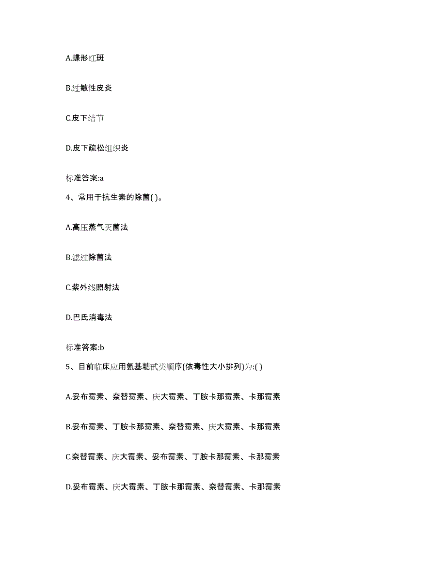 2023-2024年度四川省绵阳市执业药师继续教育考试自我提分评估(附答案)_第2页