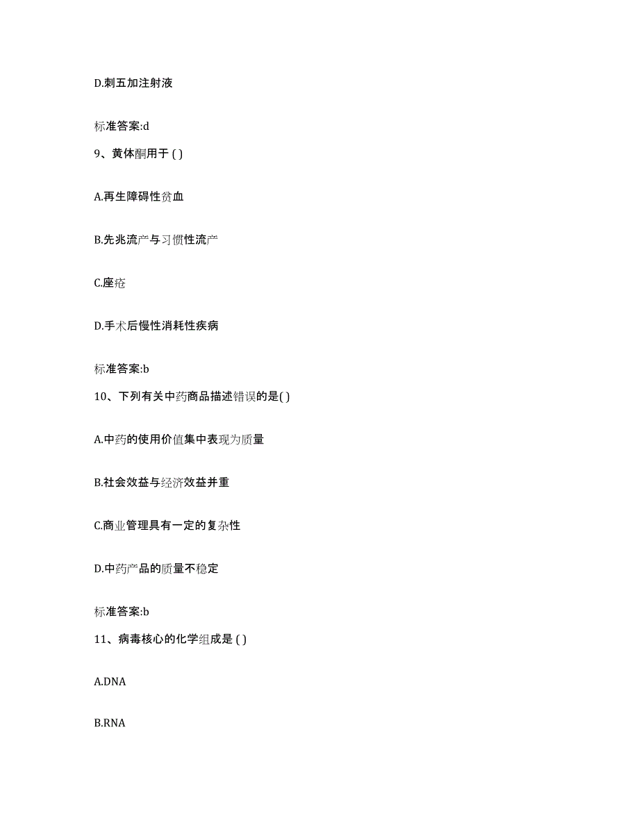 2023-2024年度四川省乐山市井研县执业药师继续教育考试高分通关题型题库附解析答案_第4页