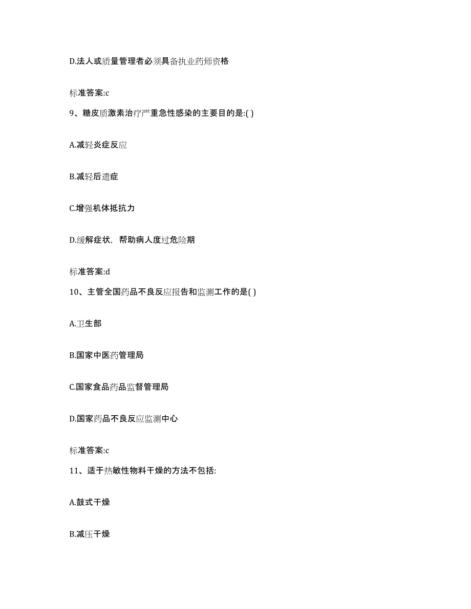 2023-2024年度广东省深圳市宝安区执业药师继续教育考试高分通关题库A4可打印版_第4页