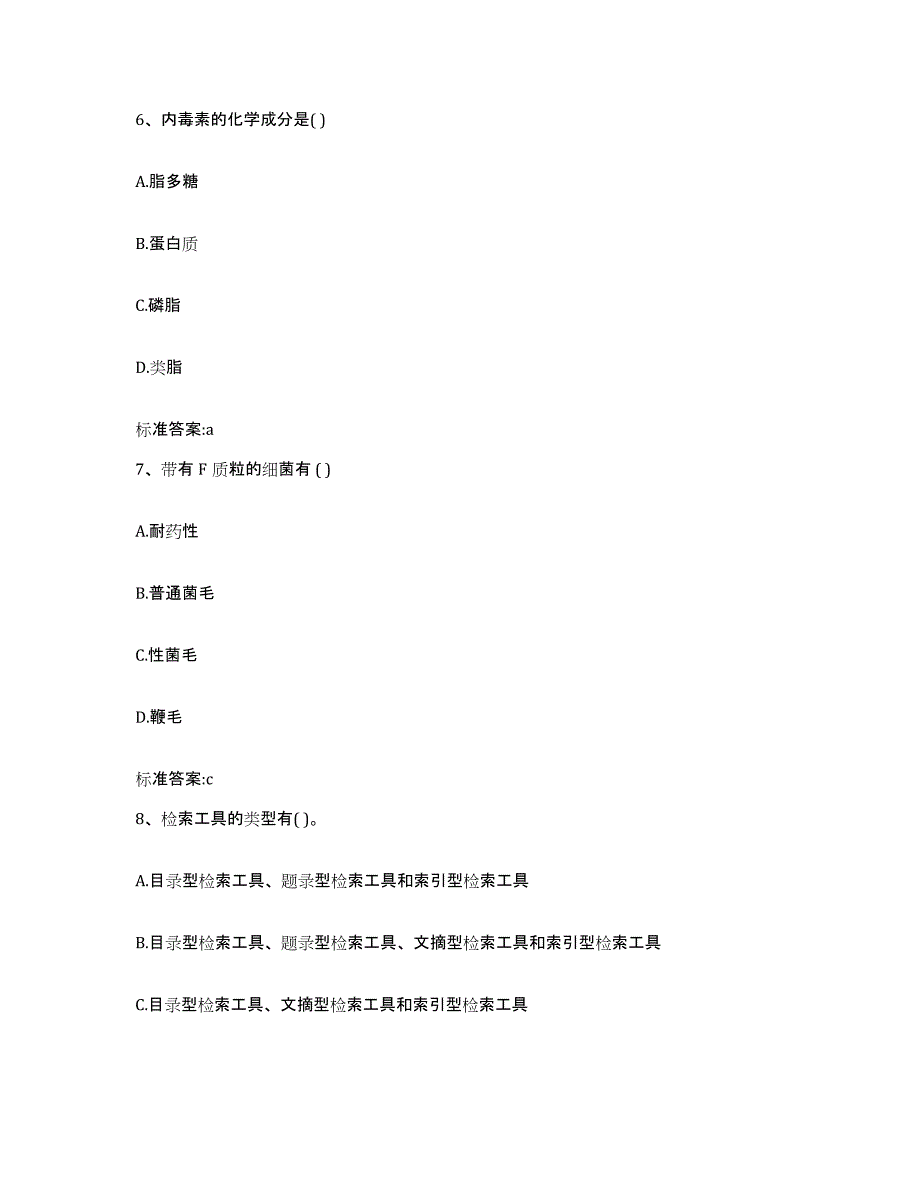 2023-2024年度内蒙古自治区呼伦贝尔市新巴尔虎右旗执业药师继续教育考试提升训练试卷B卷附答案_第3页