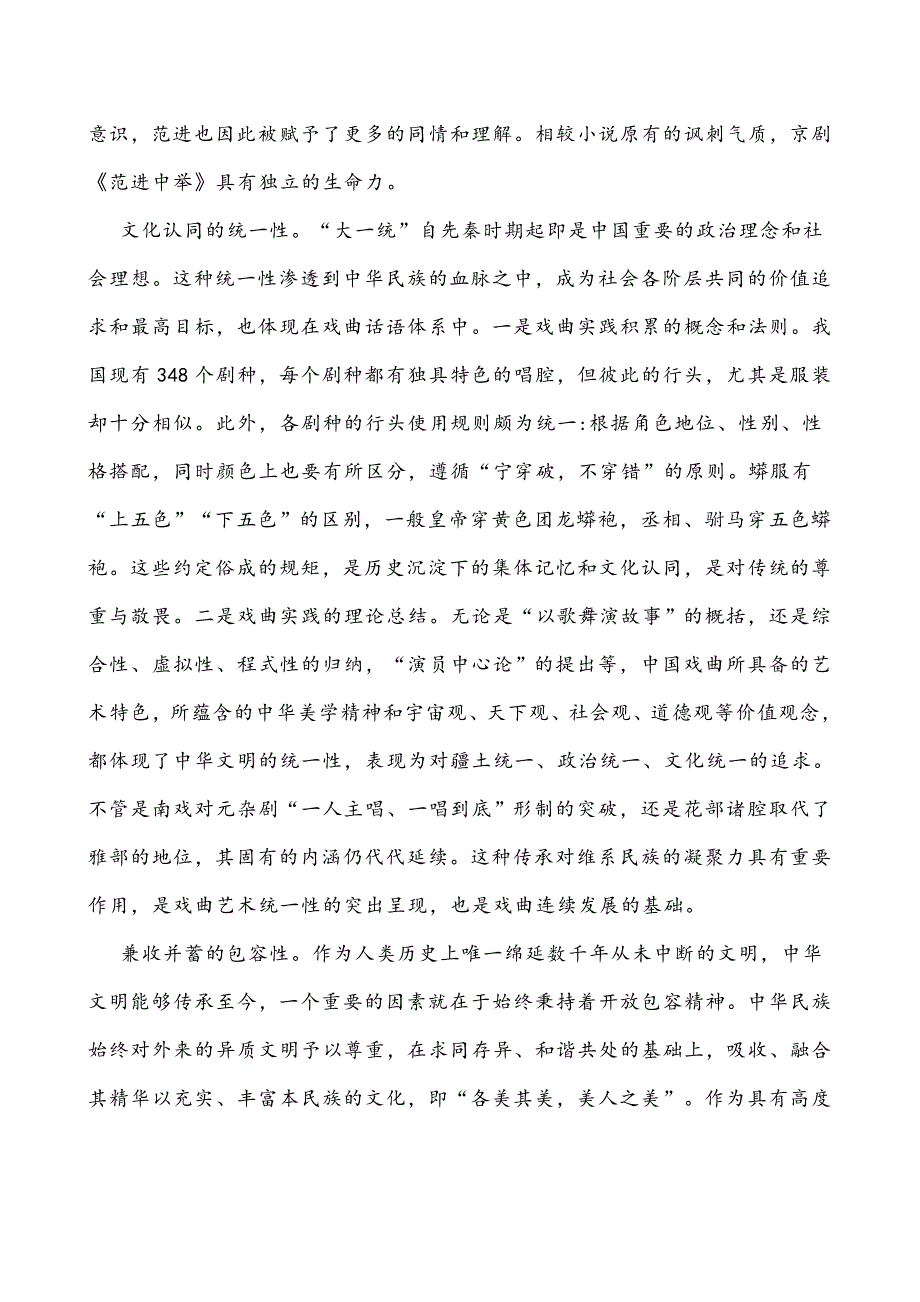 2023—2024学年度广西示范性高中高一语文下学期期末考试_第3页