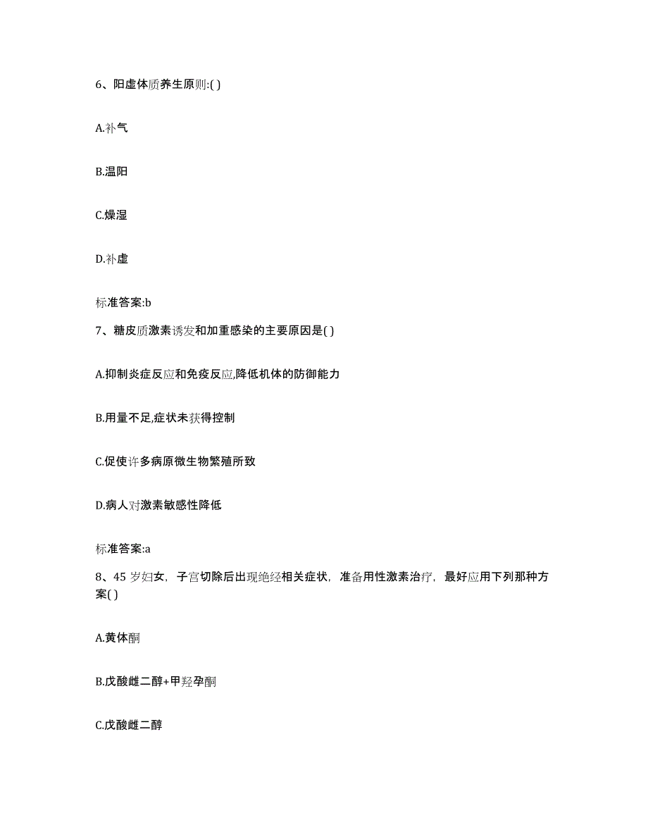 2023-2024年度四川省眉山市东坡区执业药师继续教育考试题库附答案（基础题）_第3页