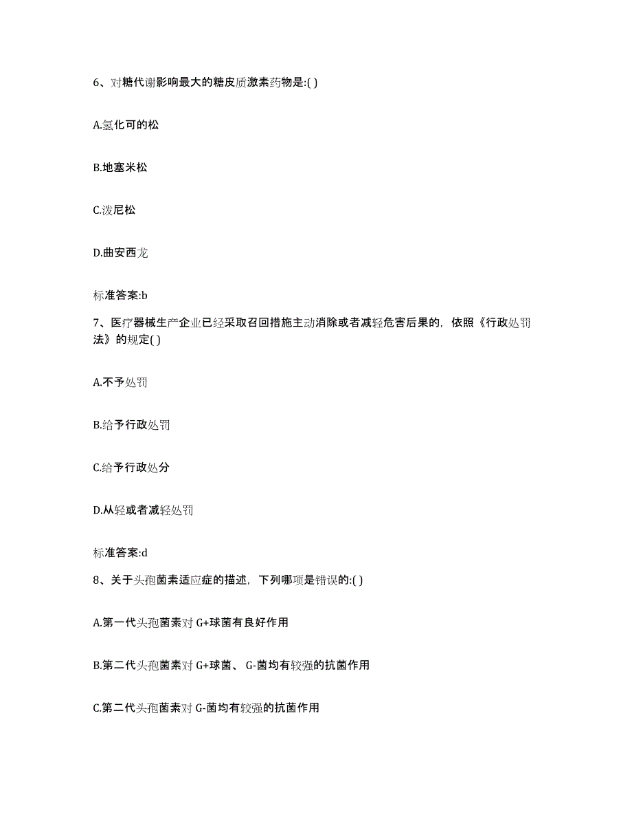 2023-2024年度安徽省黄山市祁门县执业药师继续教育考试试题及答案_第3页