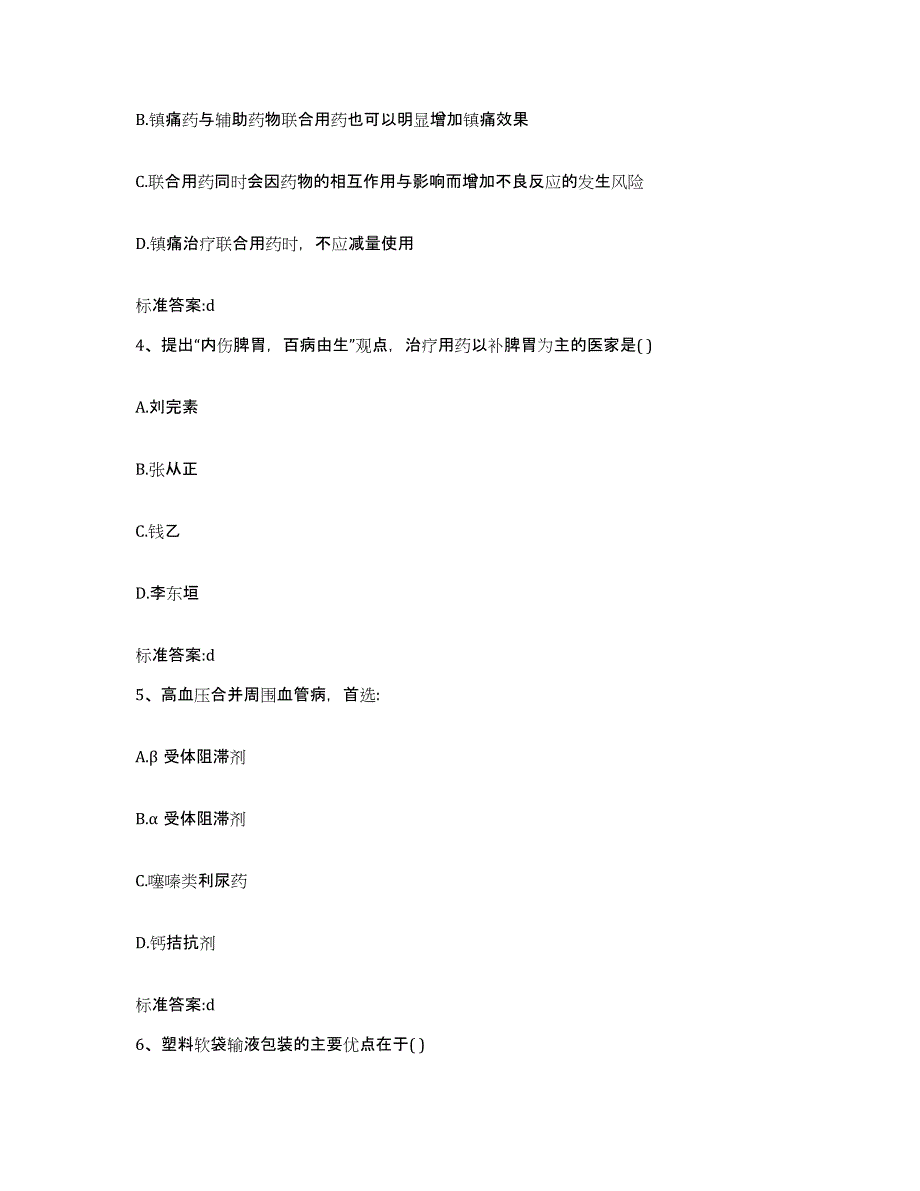 2023-2024年度四川省资阳市乐至县执业药师继续教育考试题库检测试卷A卷附答案_第2页