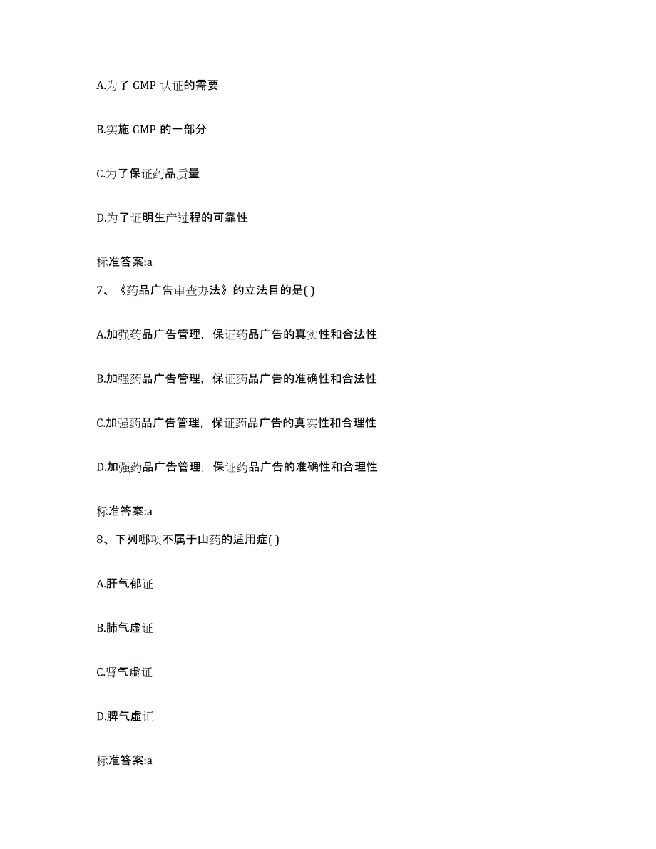 2023-2024年度安徽省蚌埠市淮上区执业药师继续教育考试提升训练试卷A卷附答案_第3页