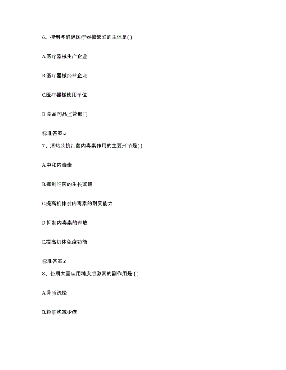 2023-2024年度四川省南充市西充县执业药师继续教育考试通关题库(附带答案)_第3页