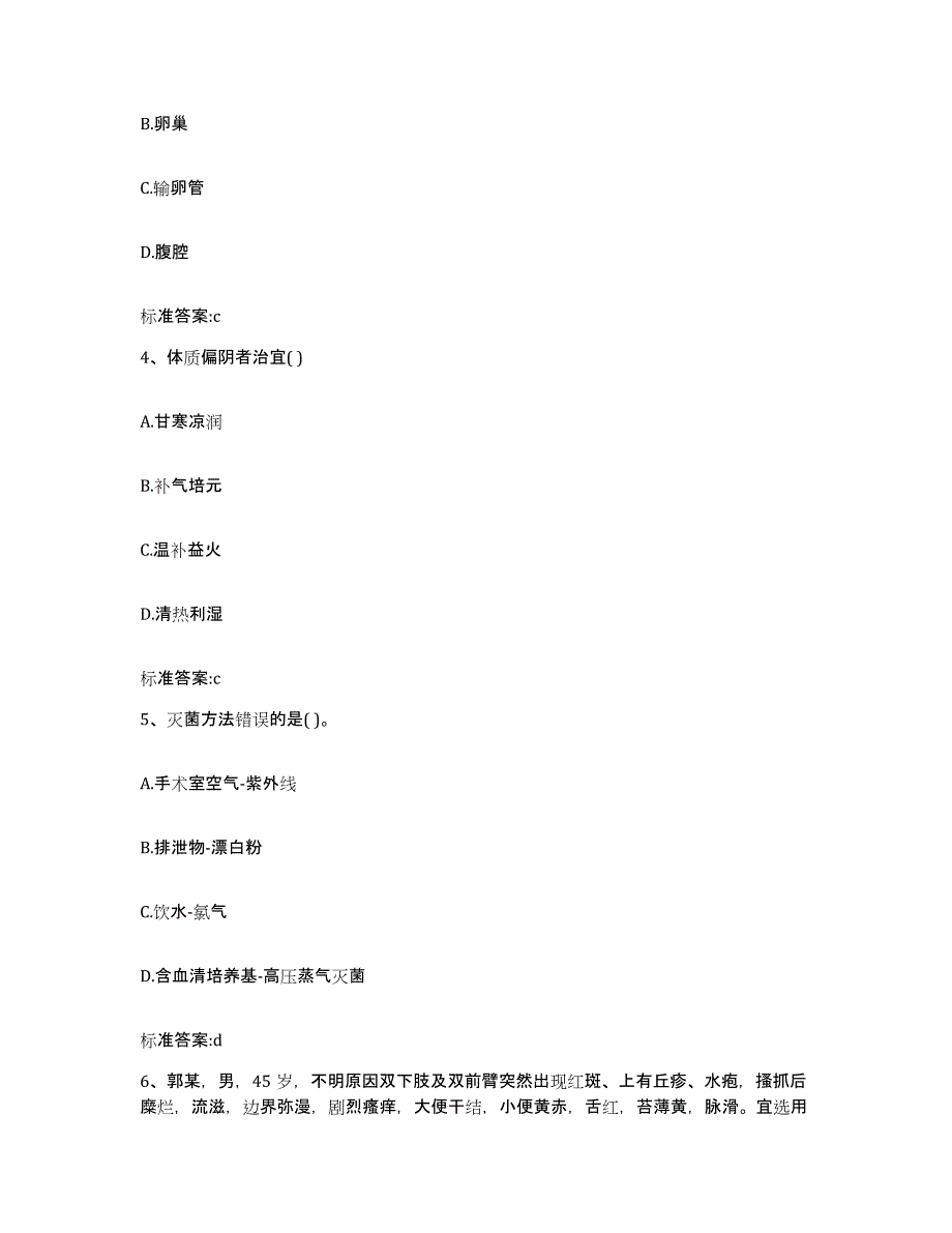 2023-2024年度四川省绵阳市三台县执业药师继续教育考试练习题及答案_第2页