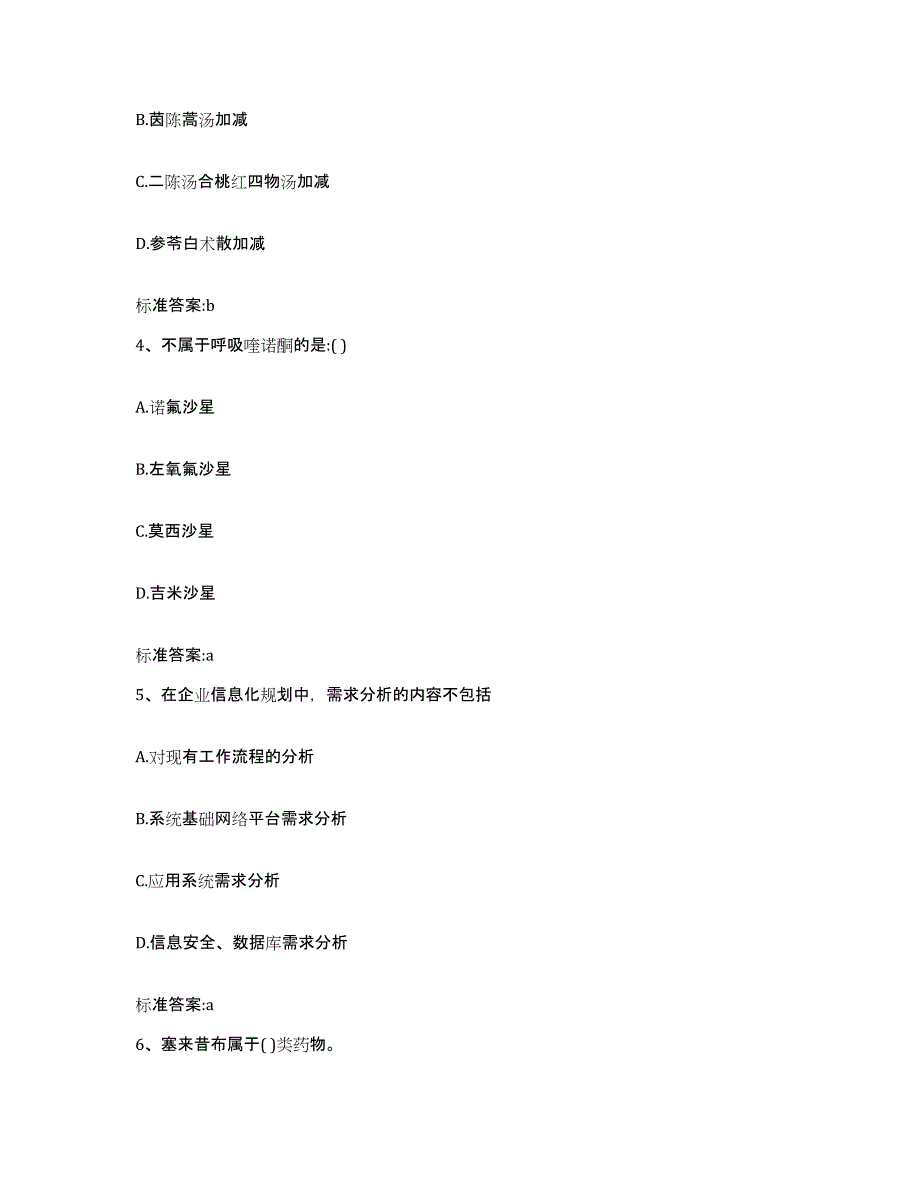 2023-2024年度广西壮族自治区桂林市象山区执业药师继续教育考试通关提分题库及完整答案_第2页