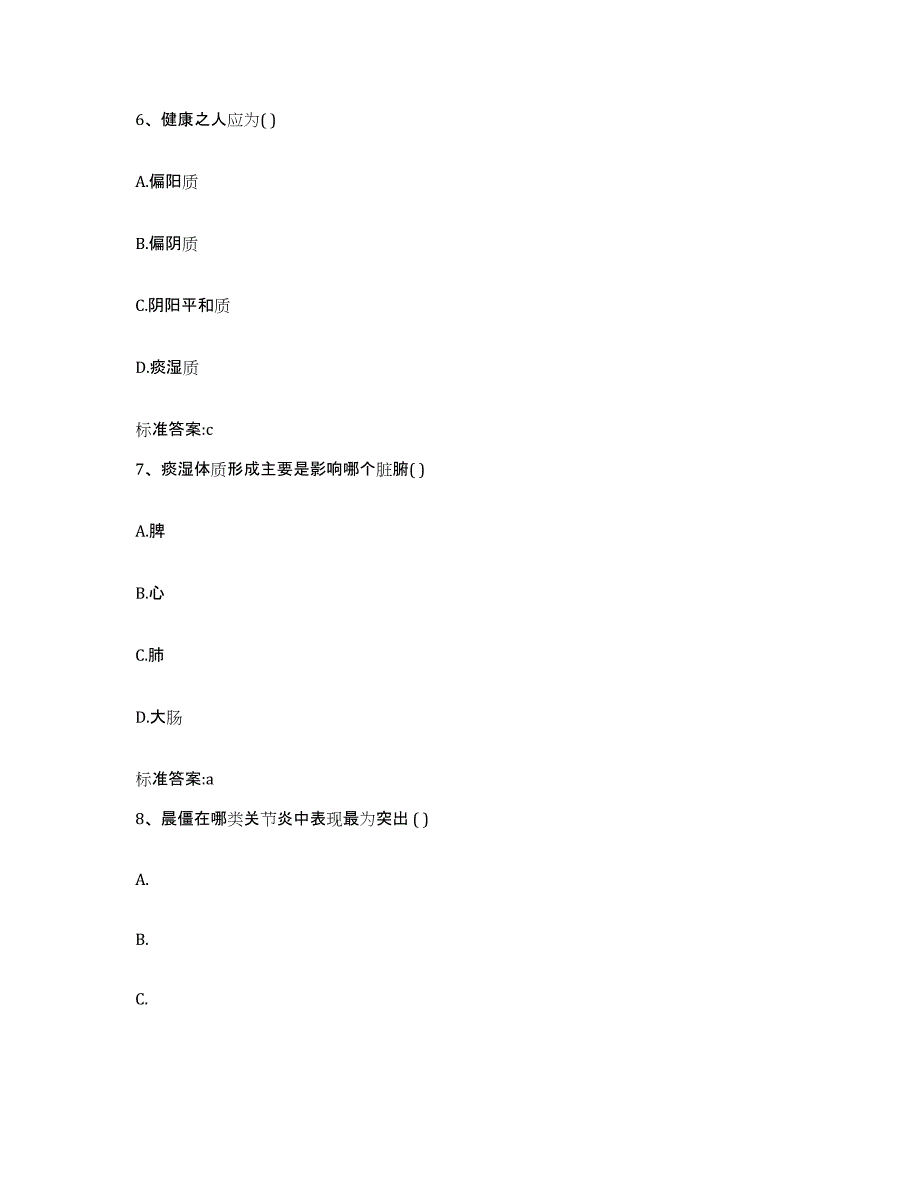 2023-2024年度四川省巴中市南江县执业药师继续教育考试模拟考试试卷B卷含答案_第3页