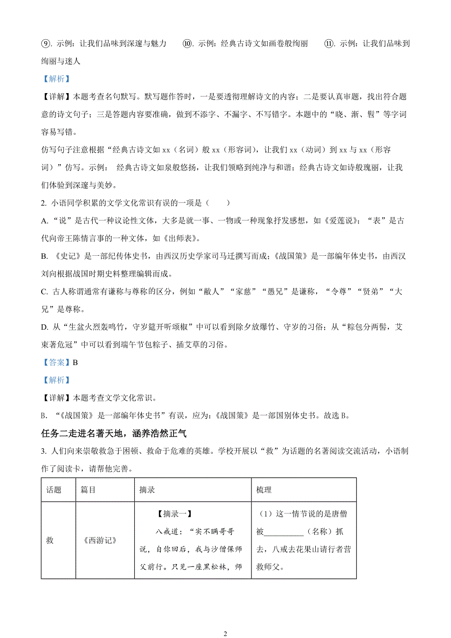 2024年中考真题—山东省烟台市语文试题（解析版）_第2页