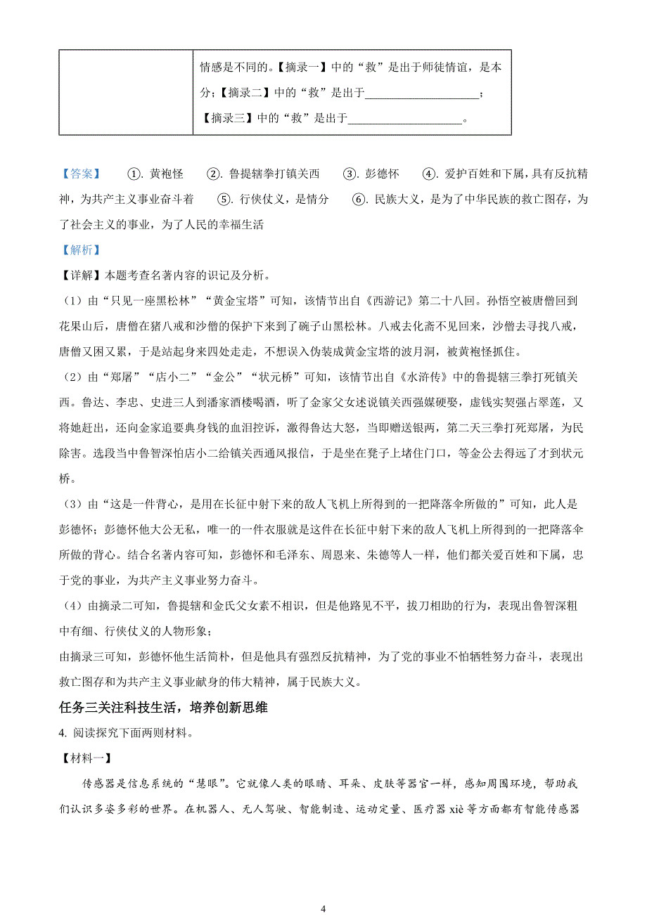 2024年中考真题—山东省烟台市语文试题（解析版）_第4页