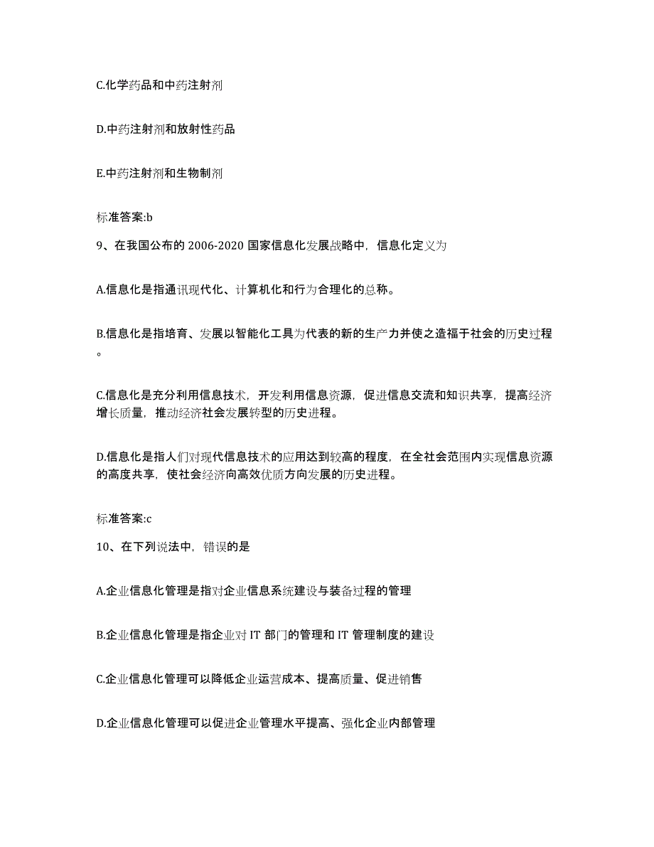 2023-2024年度内蒙古自治区包头市白云矿区执业药师继续教育考试能力提升试卷B卷附答案_第4页