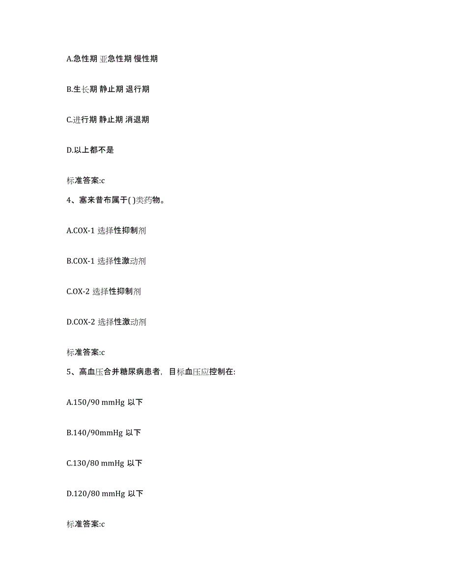 2023-2024年度吉林省长春市榆树市执业药师继续教育考试模考预测题库(夺冠系列)_第2页