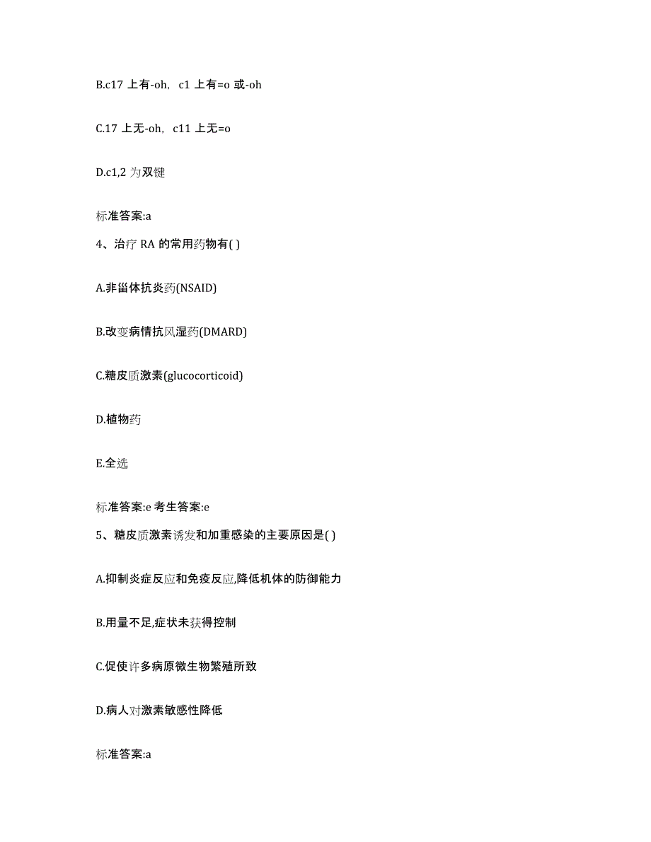 2023-2024年度广西壮族自治区河池市东兰县执业药师继续教育考试模拟题库及答案_第2页