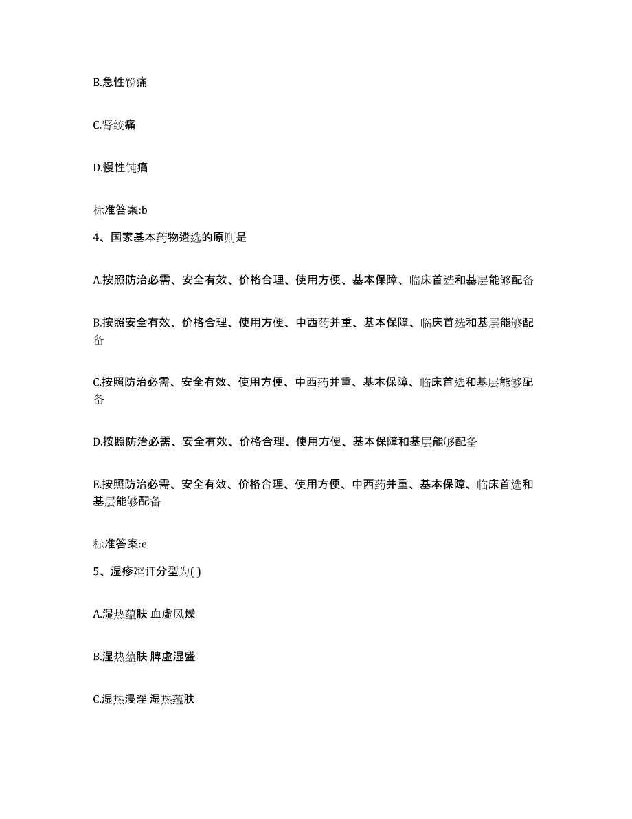 2023-2024年度云南省红河哈尼族彝族自治州河口瑶族自治县执业药师继续教育考试通关试题库(有答案)_第2页