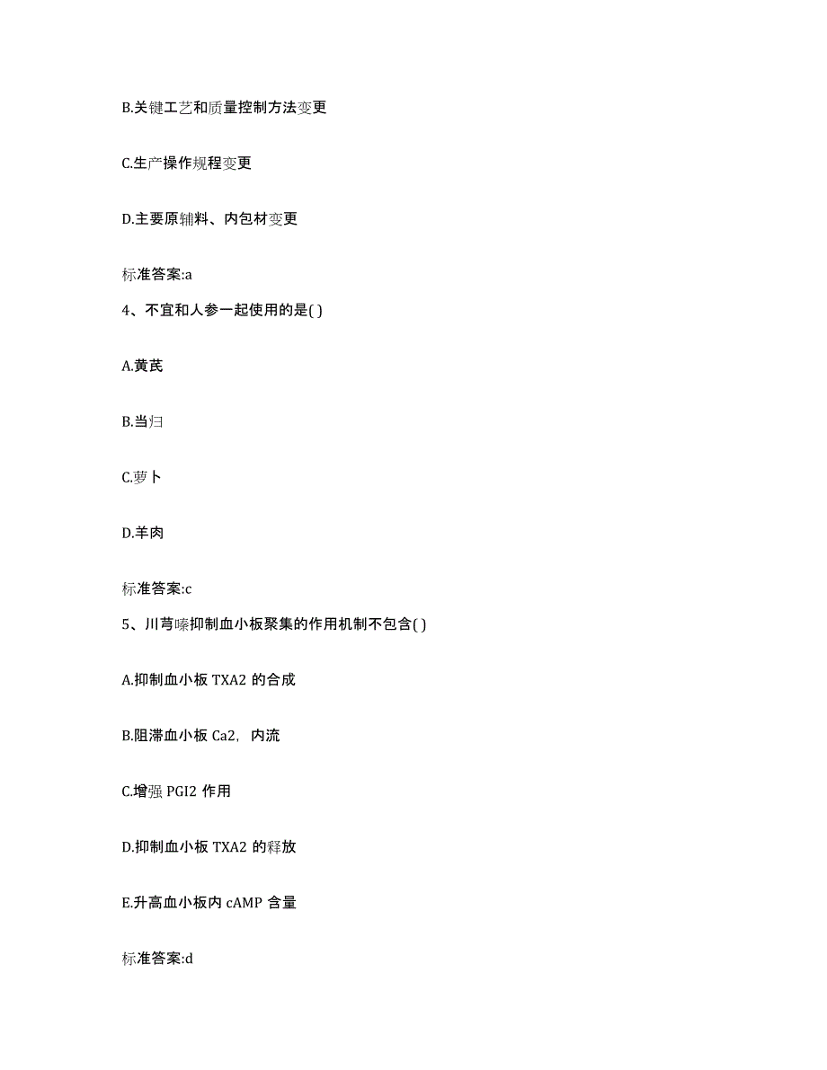 2023-2024年度四川省宜宾市筠连县执业药师继续教育考试题库与答案_第2页