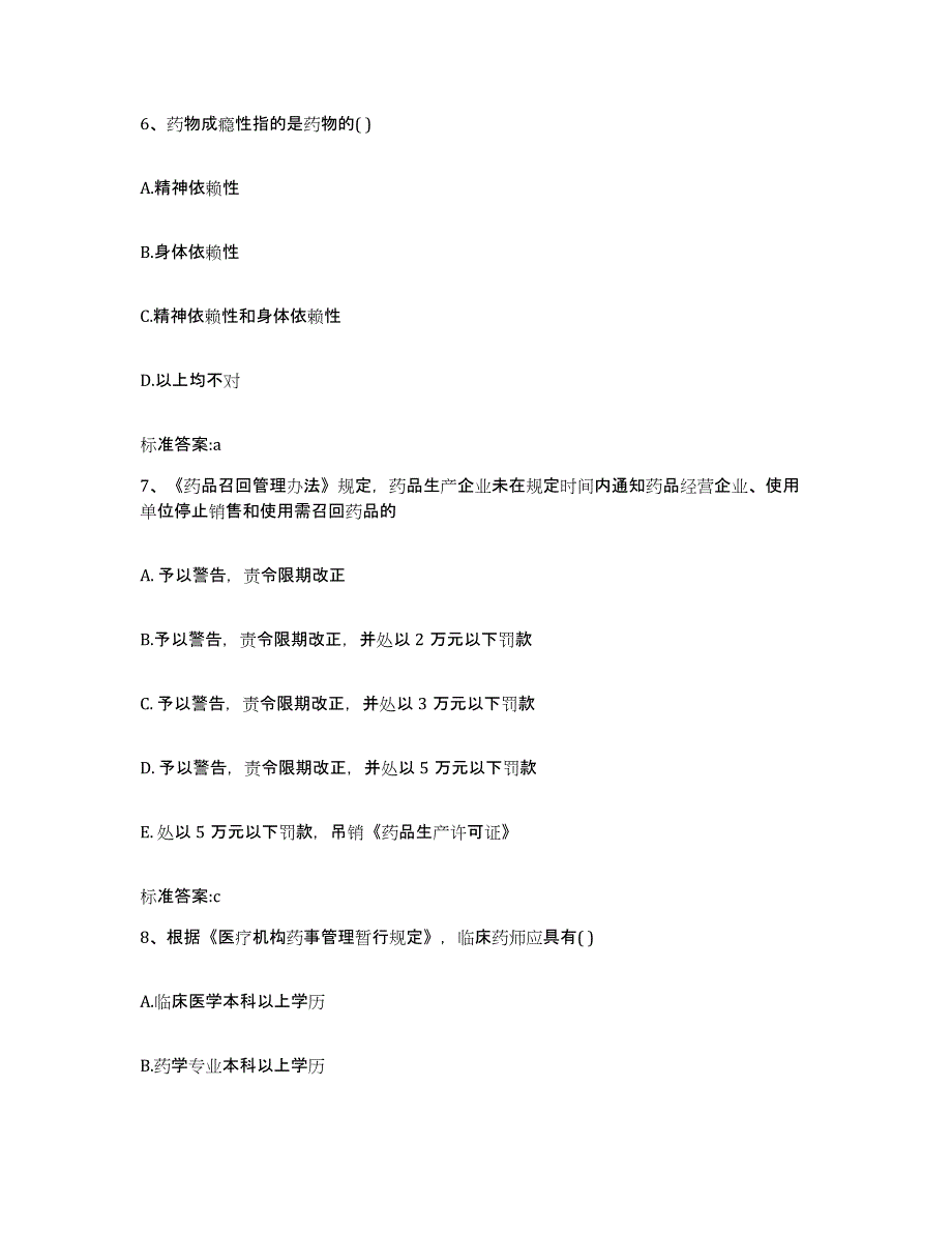 2023-2024年度四川省宜宾市筠连县执业药师继续教育考试题库与答案_第3页