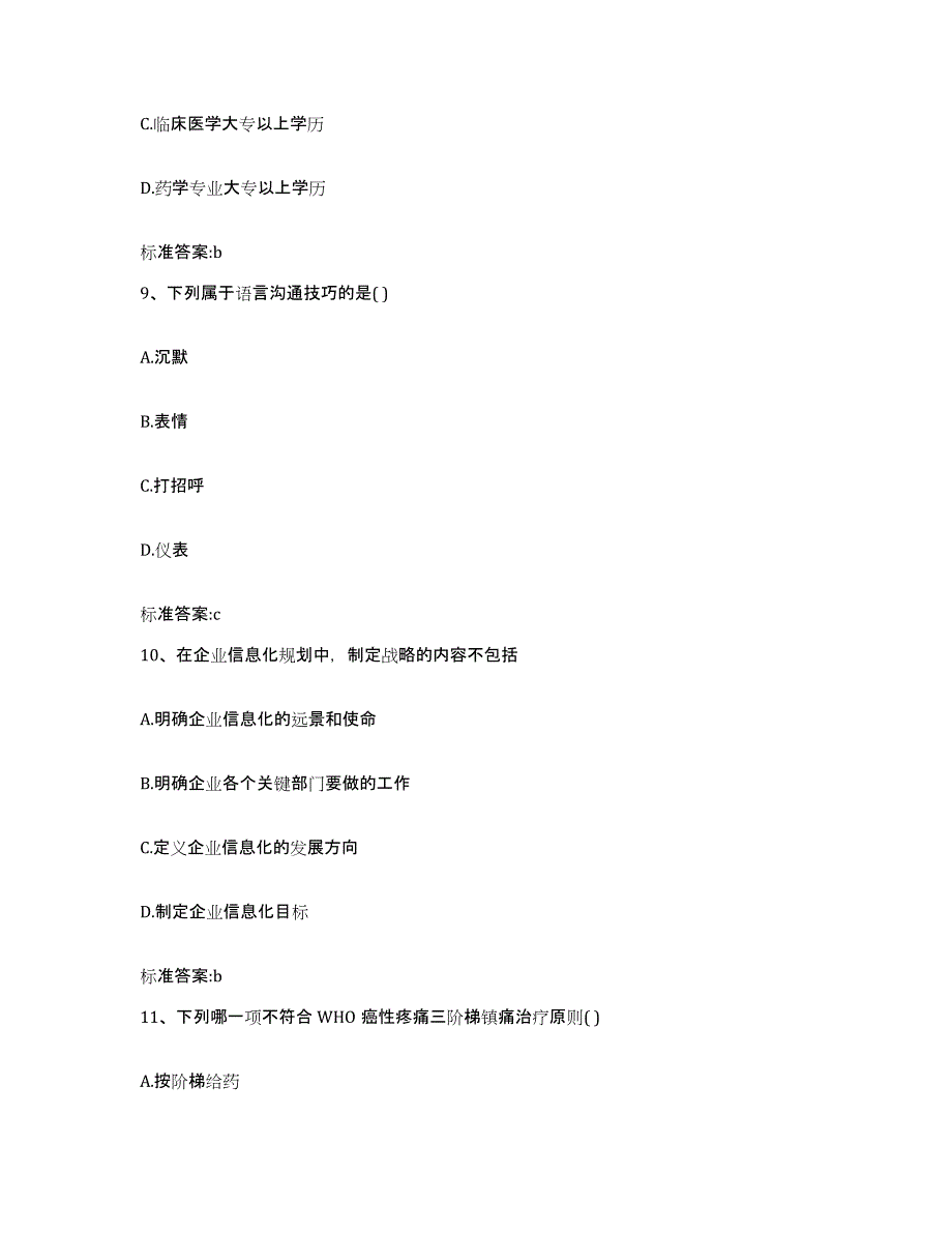 2023-2024年度四川省宜宾市筠连县执业药师继续教育考试题库与答案_第4页