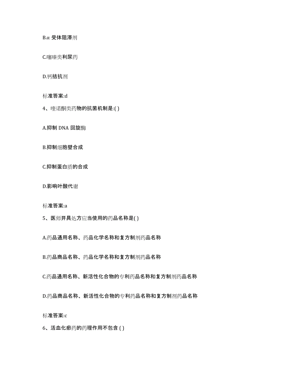 2023-2024年度广西壮族自治区玉林市兴业县执业药师继续教育考试题库练习试卷A卷附答案_第2页