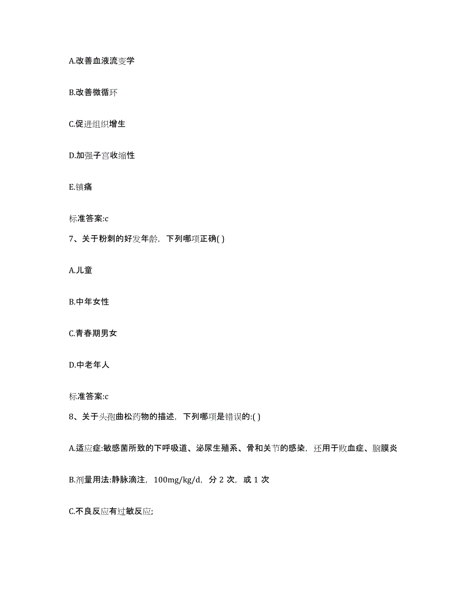 2023-2024年度广西壮族自治区玉林市兴业县执业药师继续教育考试题库练习试卷A卷附答案_第3页