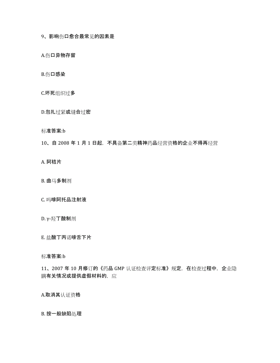 2023-2024年度广东省东莞市东莞市执业药师继续教育考试练习题及答案_第4页