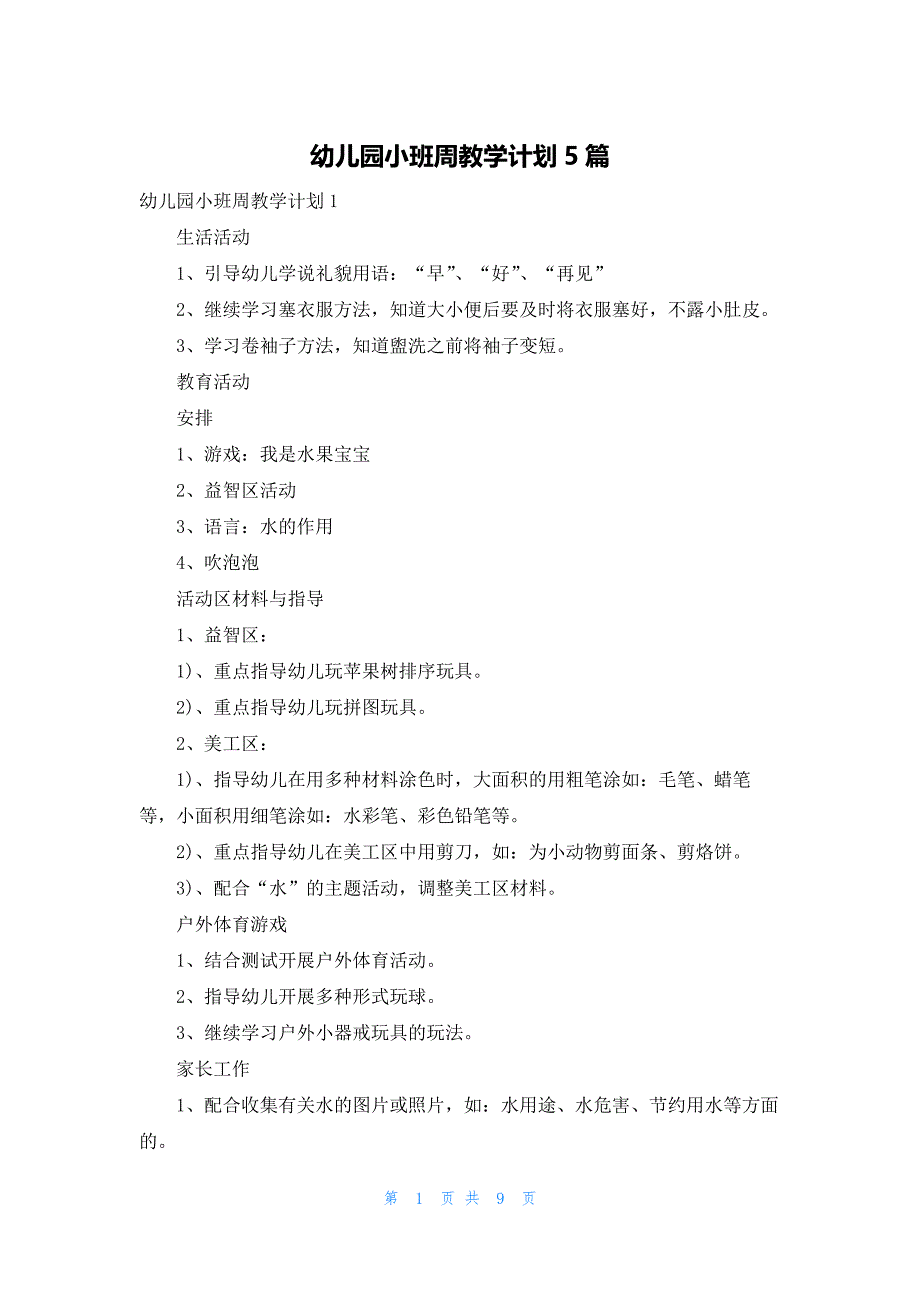 幼儿园小班周教学计划5篇_第1页