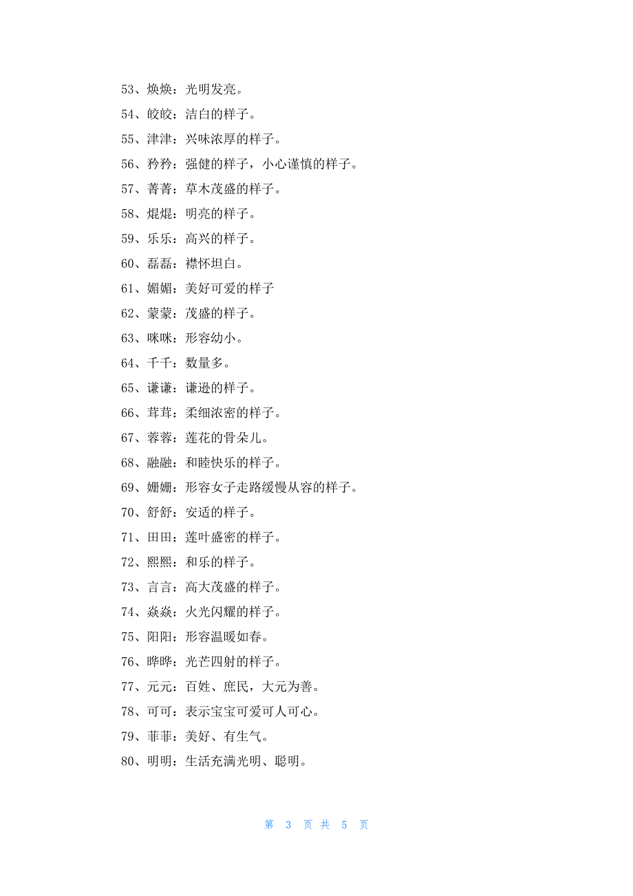 好听独特的鼠年小名131个_第3页