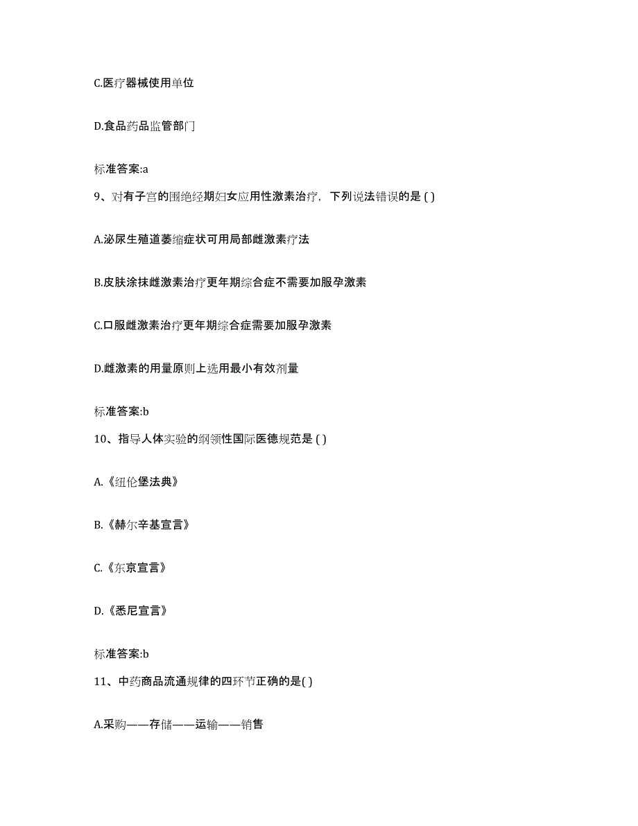 备考2023陕西省宝鸡市凤县执业药师继续教育考试模考模拟试题(全优)_第4页