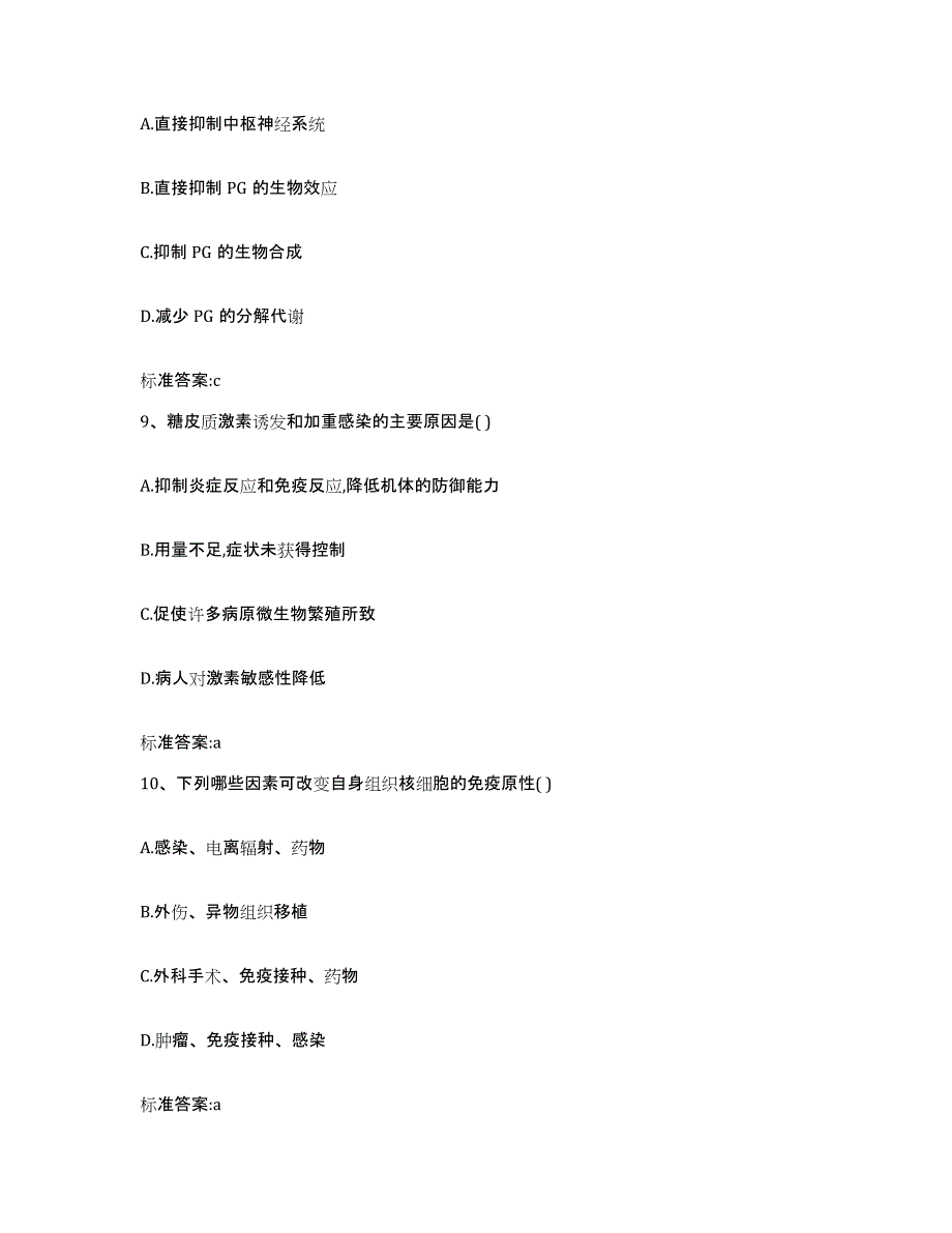 2023-2024年度吉林省吉林市龙潭区执业药师继续教育考试通关试题库(有答案)_第4页