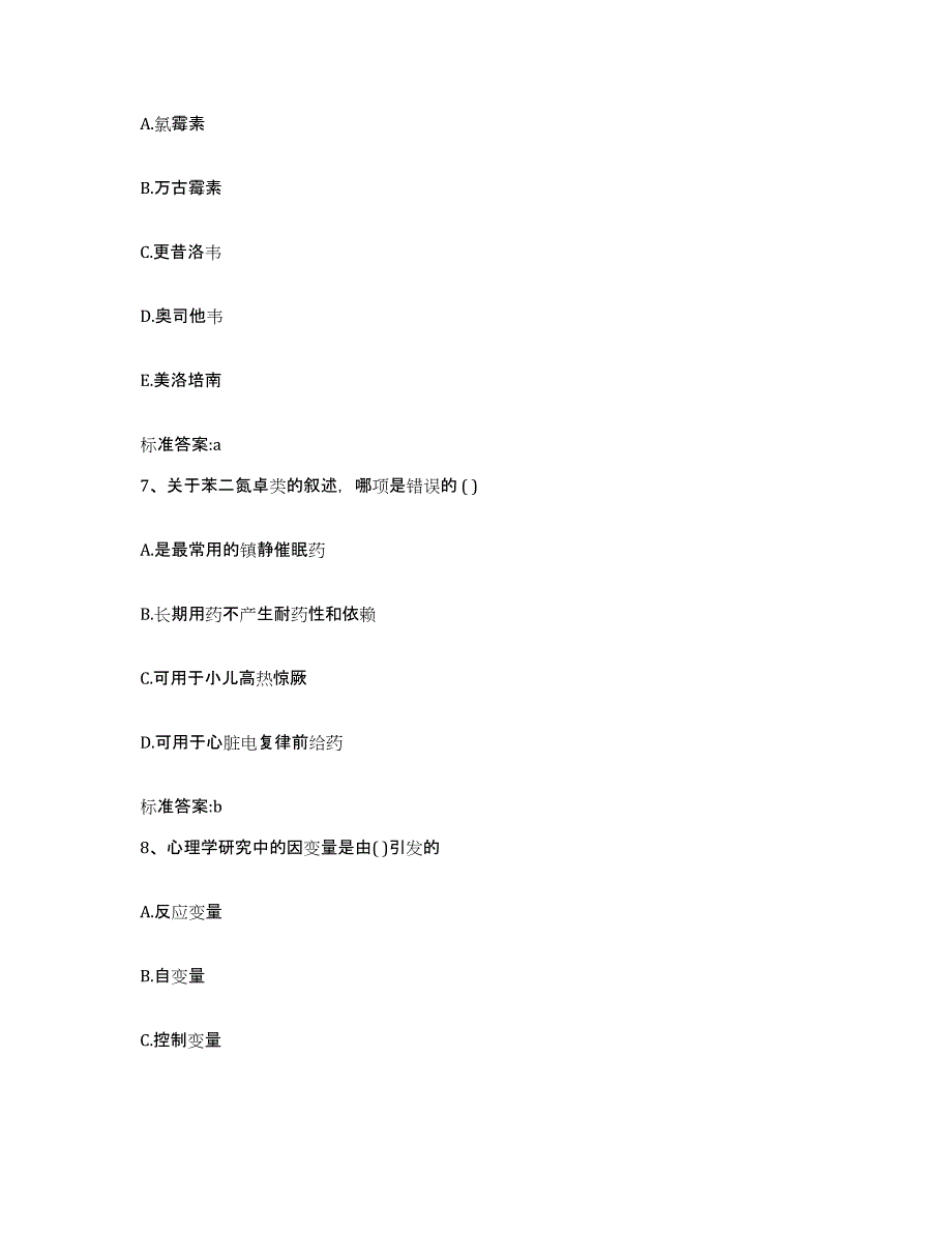 2023-2024年度广东省佛山市三水区执业药师继续教育考试真题练习试卷B卷附答案_第3页