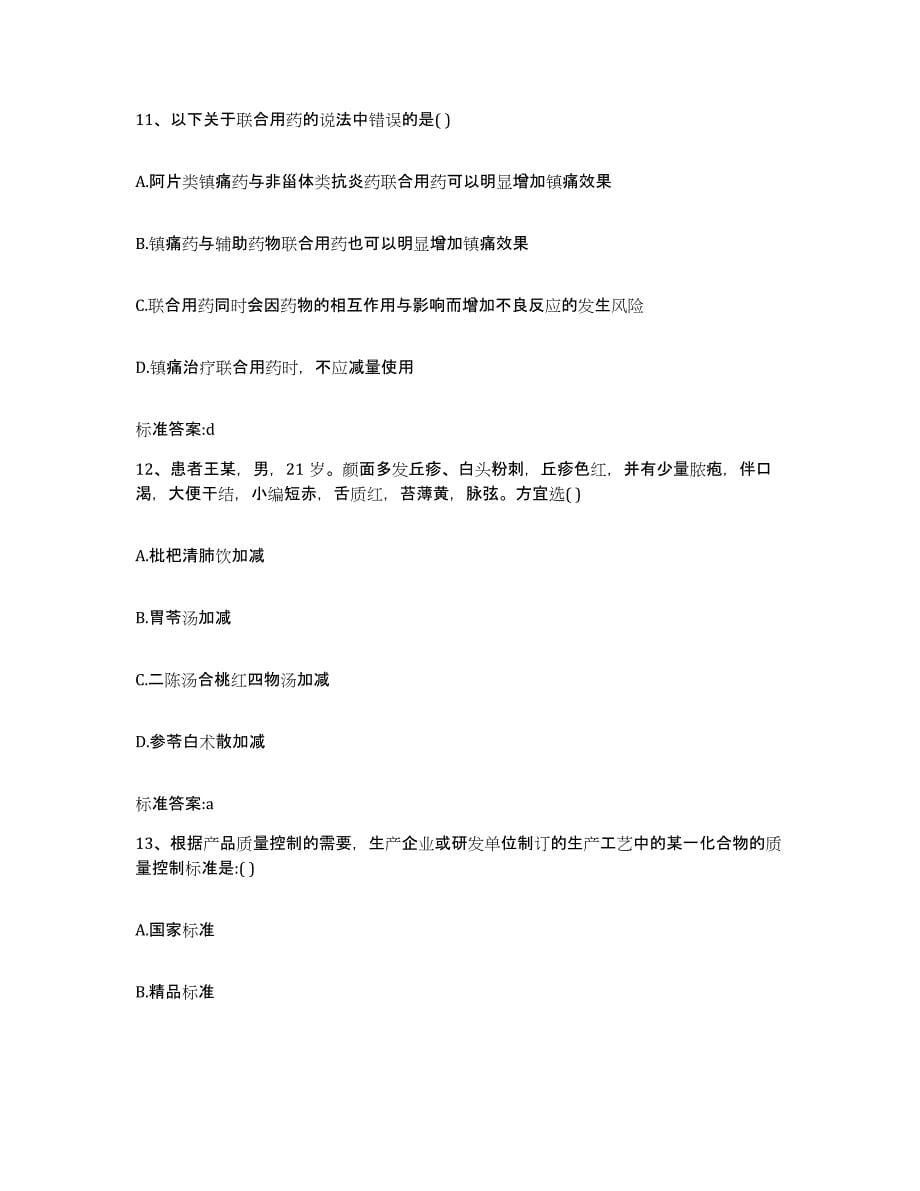 备考2023黑龙江省黑河市五大连池市执业药师继续教育考试通关提分题库(考点梳理)_第5页