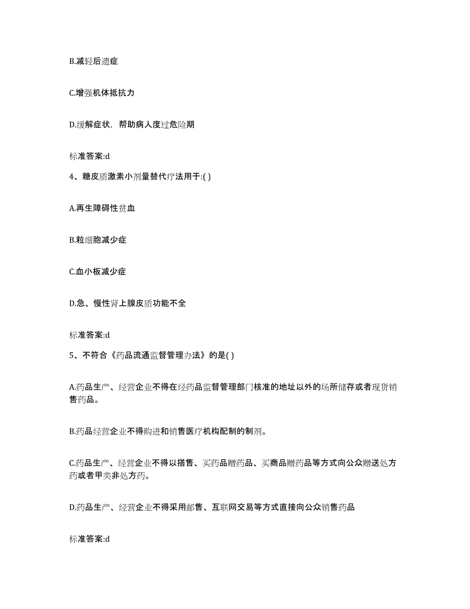 2023-2024年度广西壮族自治区百色市凌云县执业药师继续教育考试押题练习试题B卷含答案_第2页