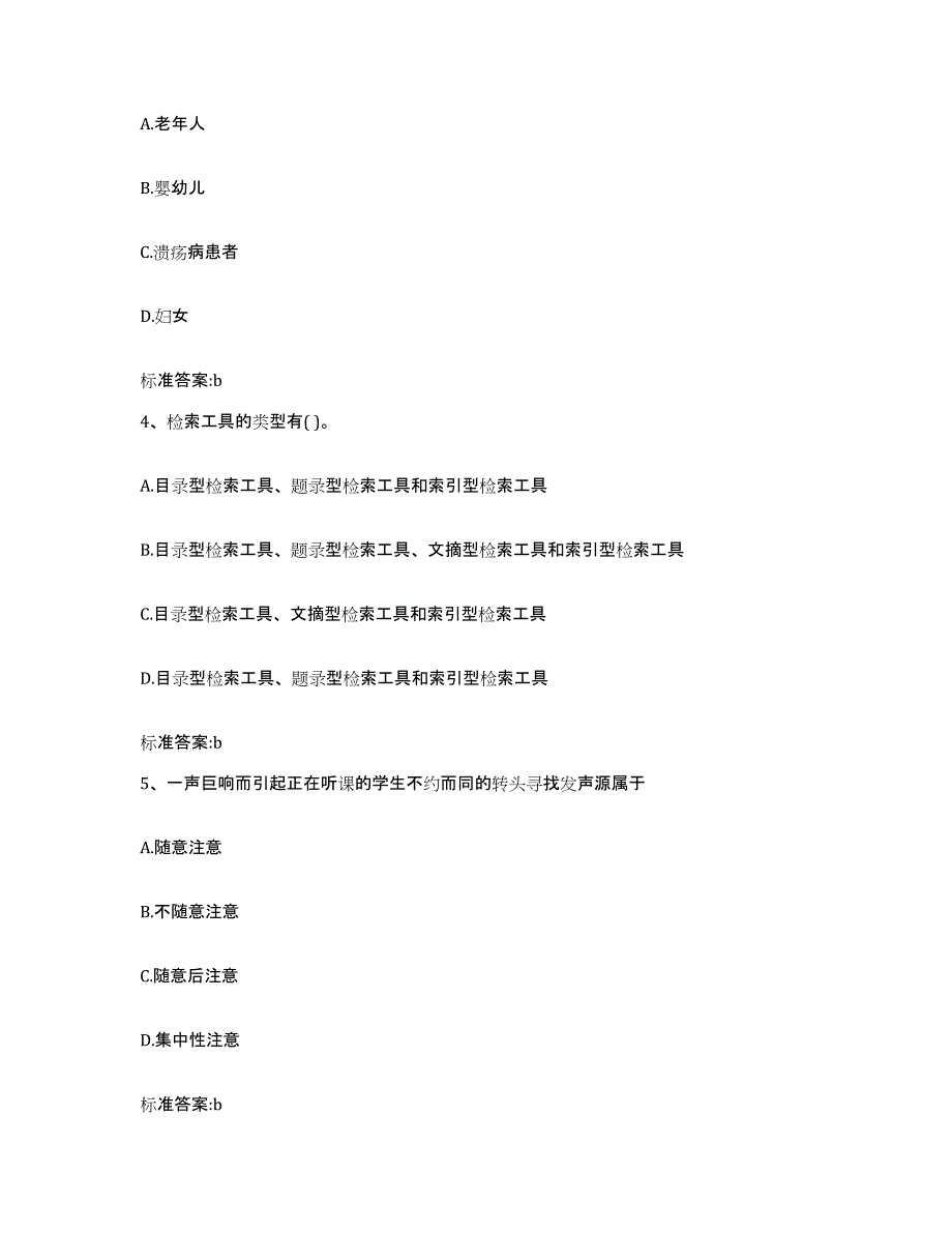 2023-2024年度安徽省池州市贵池区执业药师继续教育考试通关试题库(有答案)_第2页