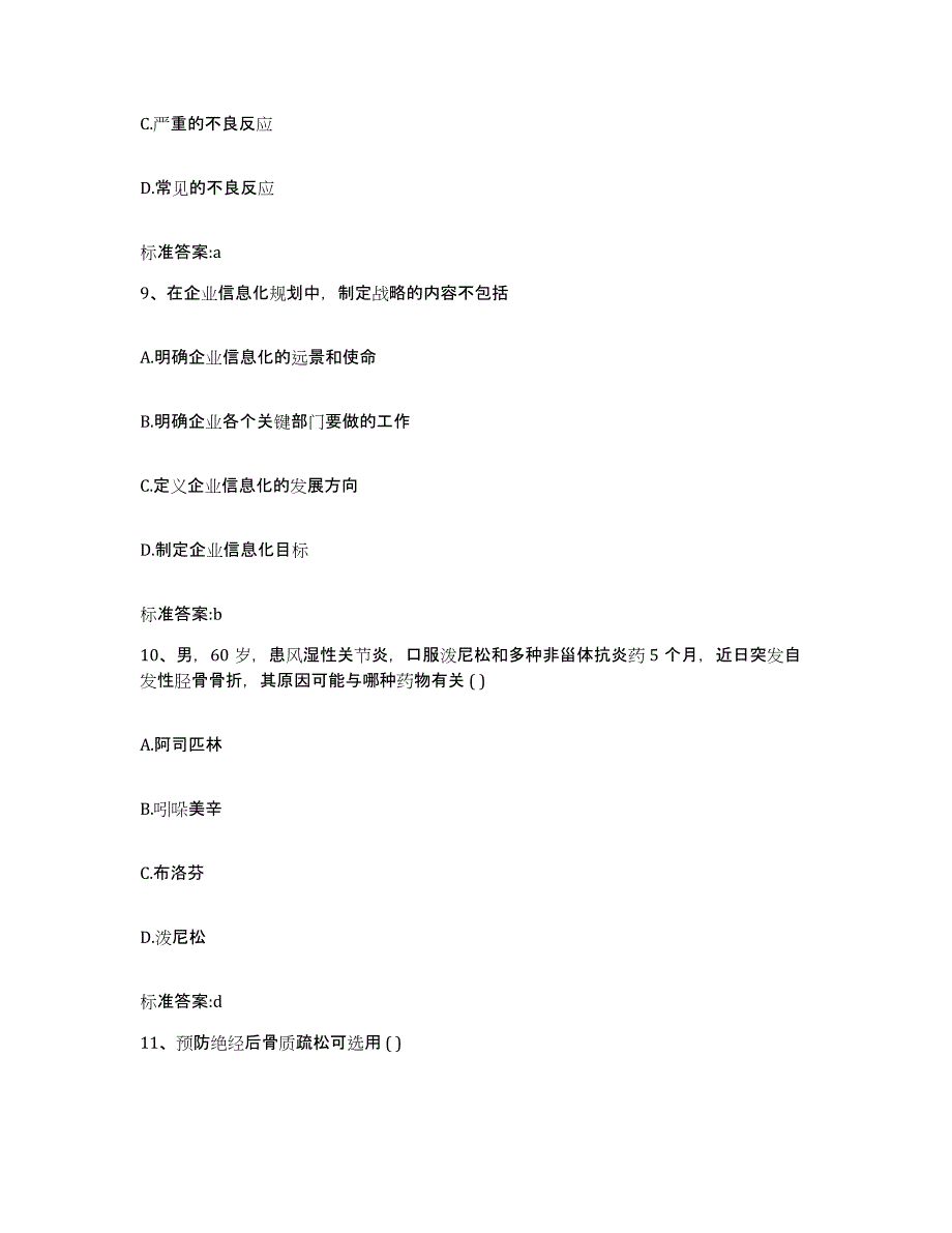 备考2023黑龙江省齐齐哈尔市拜泉县执业药师继续教育考试考前冲刺模拟试卷A卷含答案_第4页