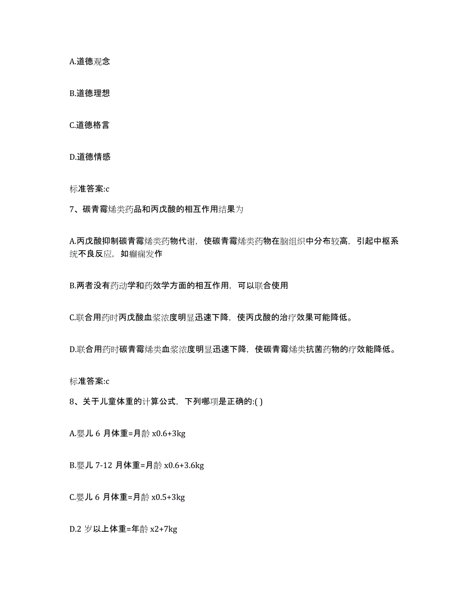 备考2023青海省果洛藏族自治州玛多县执业药师继续教育考试自我检测试卷A卷附答案_第3页