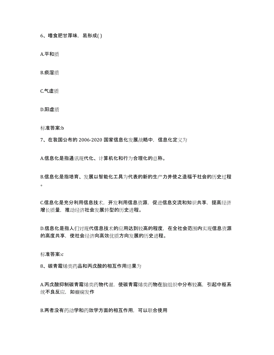 2023-2024年度四川省乐山市井研县执业药师继续教育考试考前冲刺模拟试卷B卷含答案_第3页