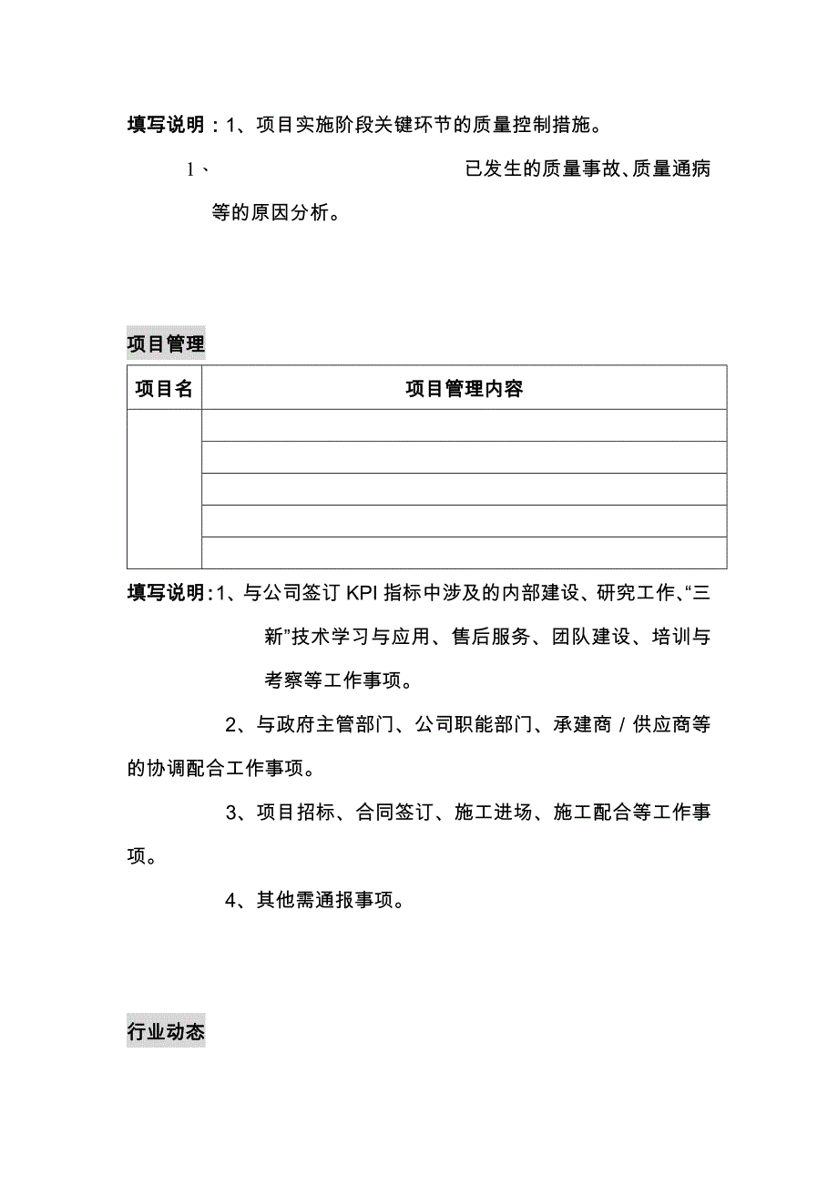 房地产开发公司工程管理中心报表填报指导书_第4页