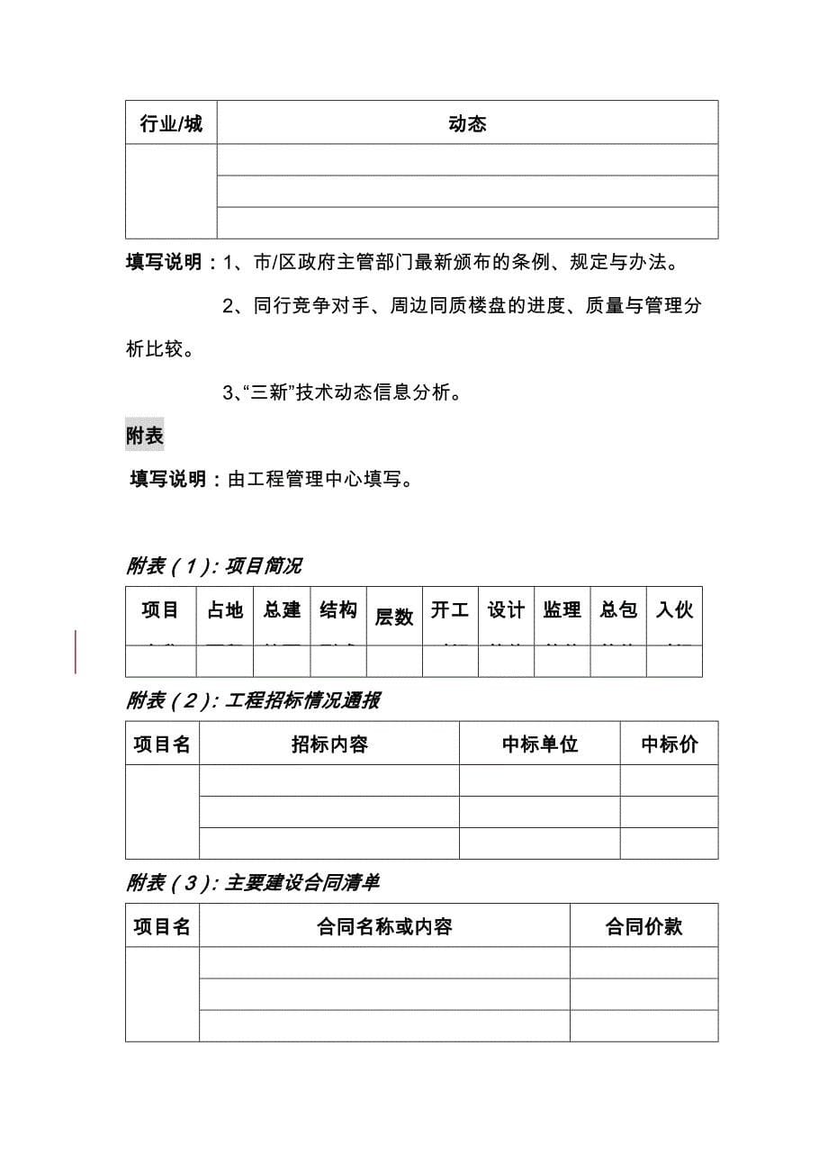 房地产开发公司工程管理中心报表填报指导书_第5页